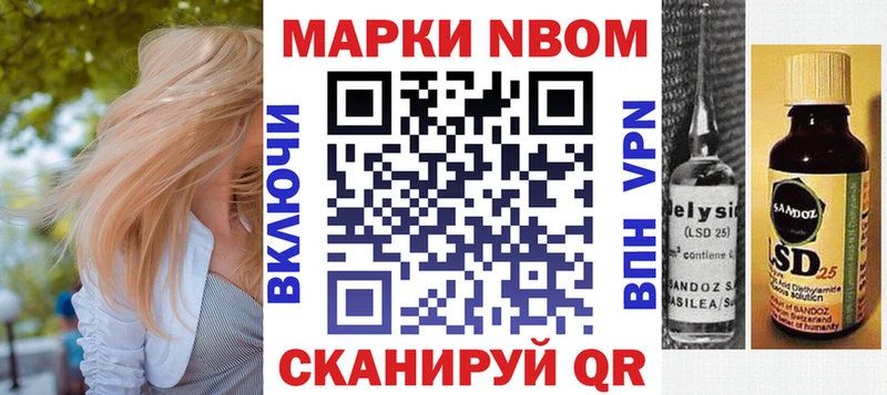 Марки 25I-NBOMe 1500мкг  Купить  Малая Вишера 